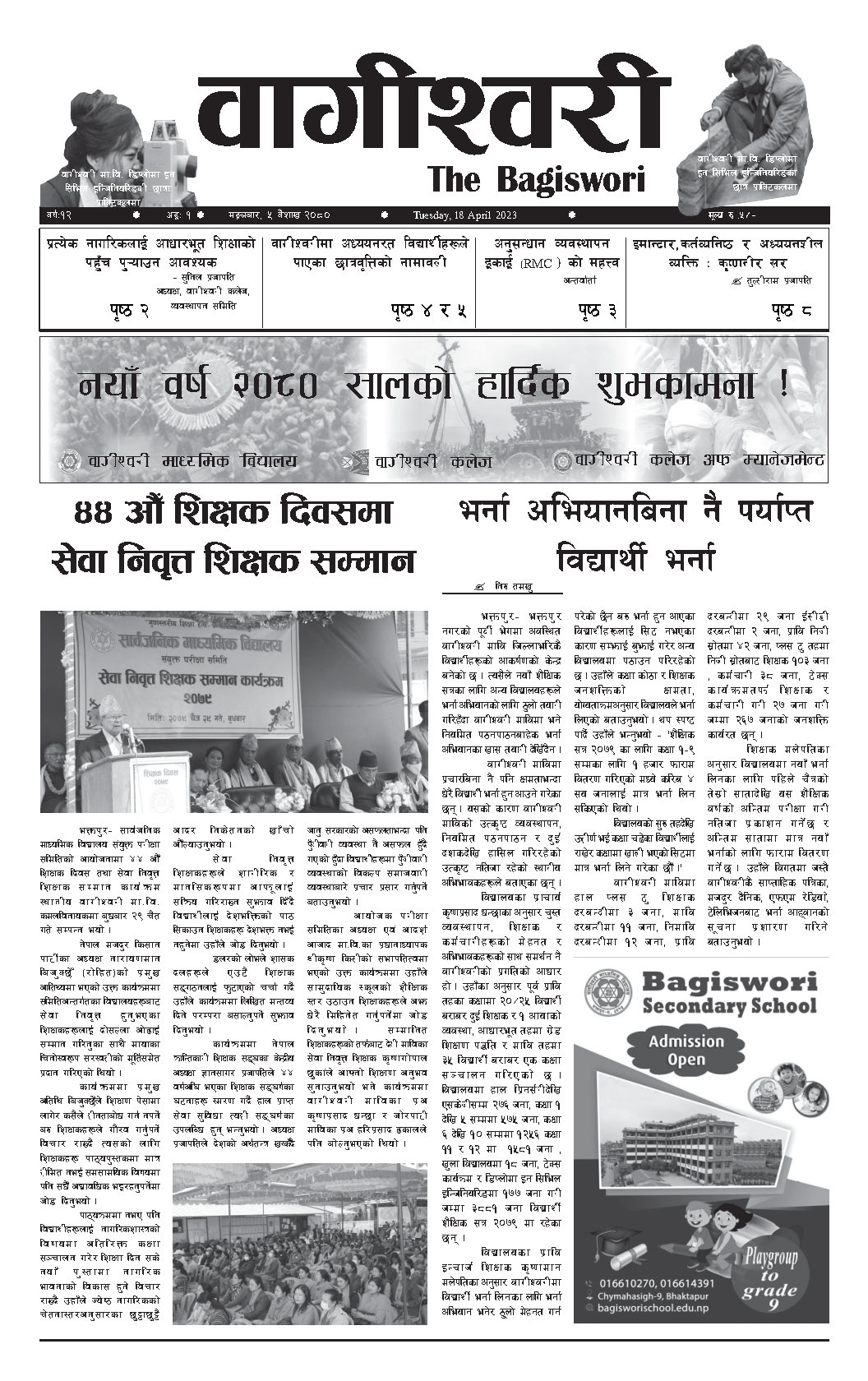 Bagiswori Newspaper Vol 12 issue 1