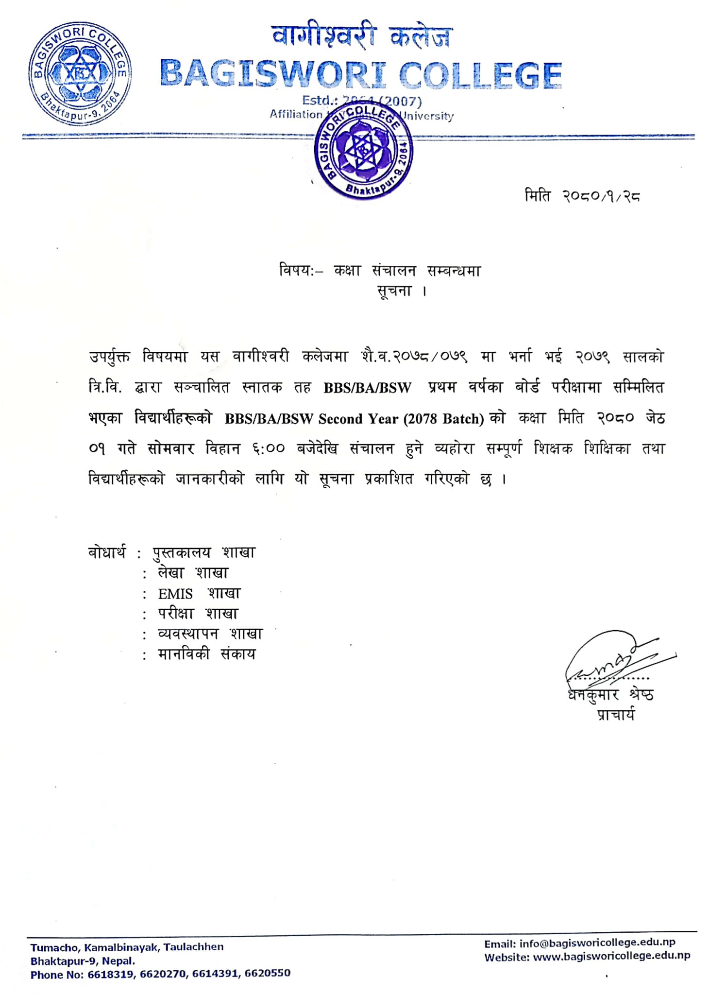 Notice about Extra Class for BA/BBS 1st year – Bagiswori College