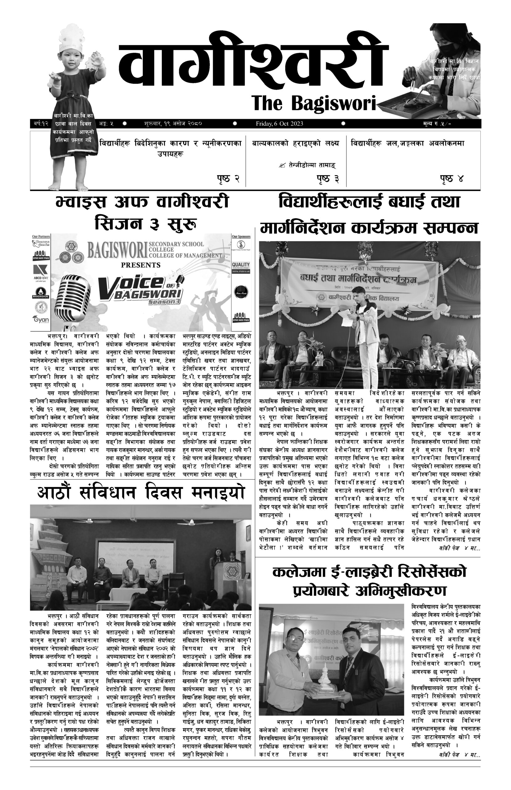 Bagiswori Newspaper Vol 12 Issue 5