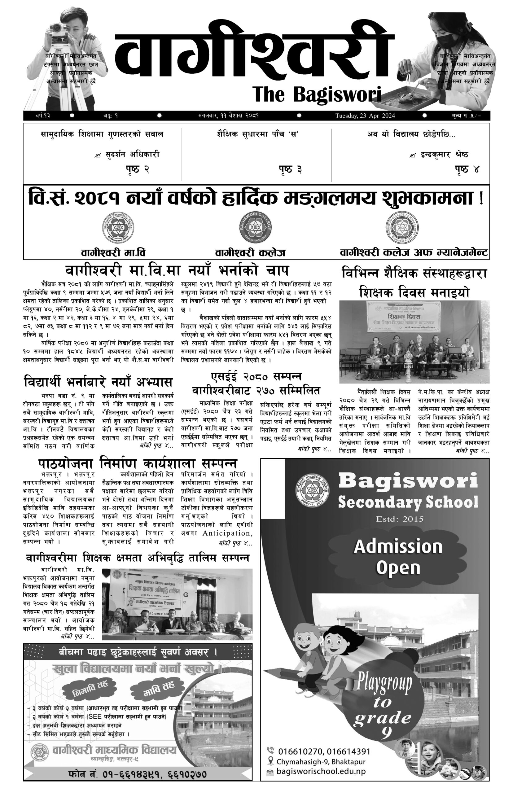 Bagiswori Newspaper Vol 13 Issue 1