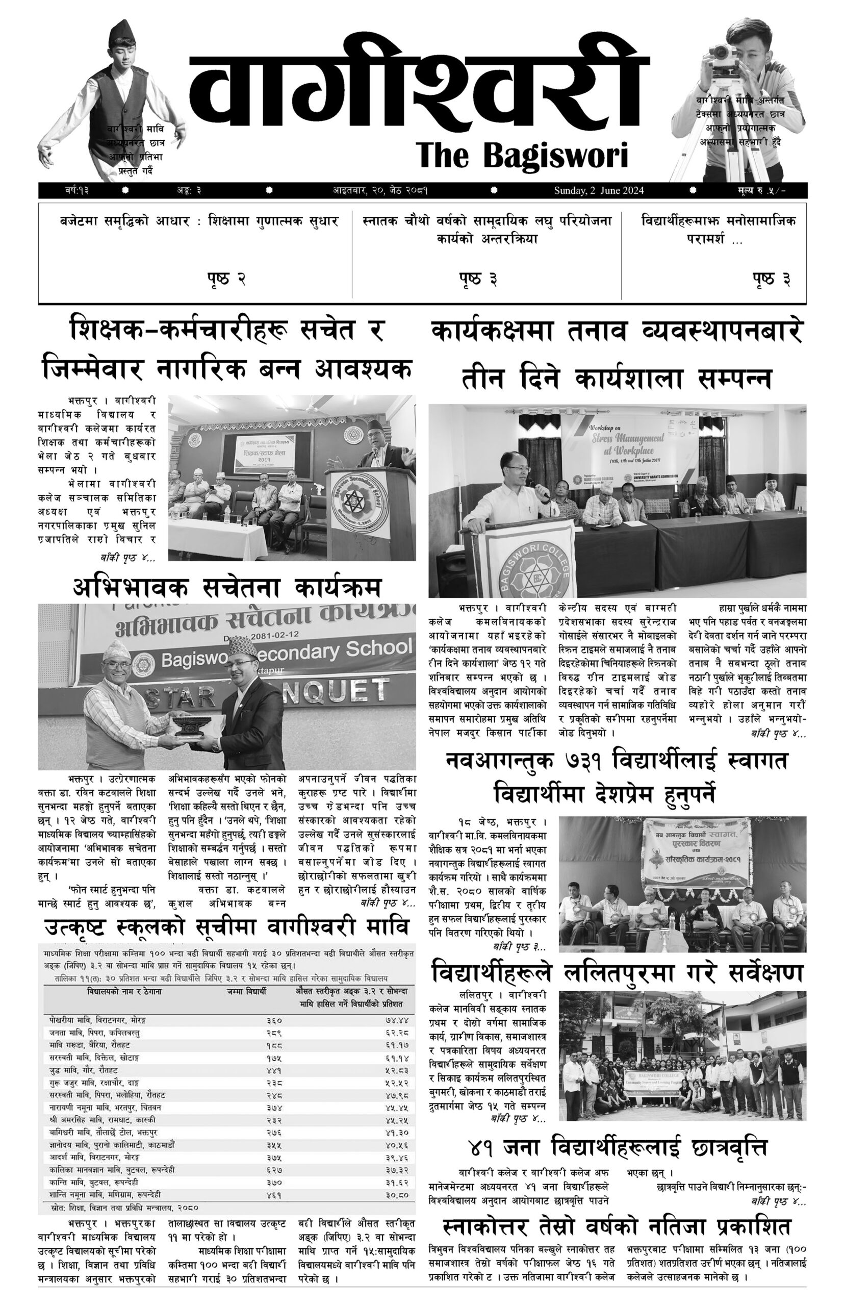 Bagiswori Newspaper Vol 13 Issue 3