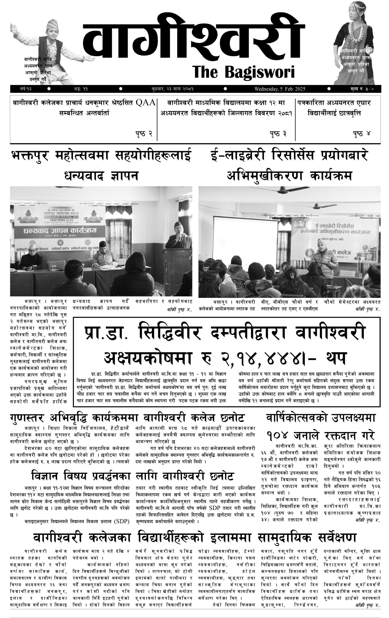 Bagiswori Newspaper Vol 13 Issue 11