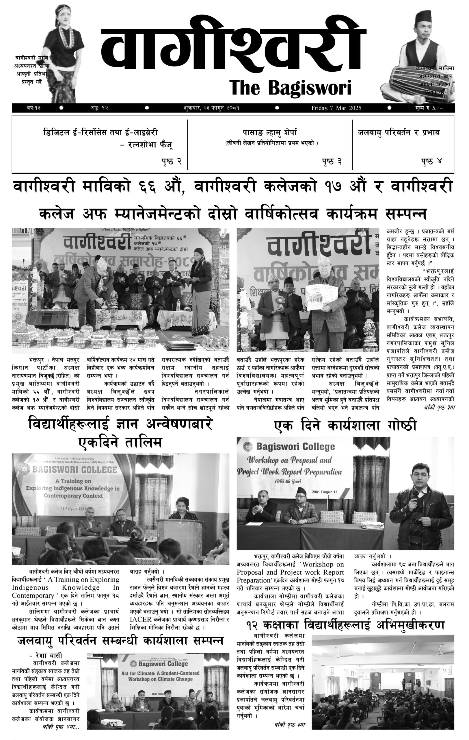 Bagiswori Newspaper Vol 13 Issue 12